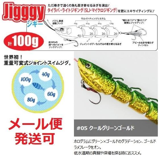 オンザブルー ジギー 100g 05 クールグリーンゴールド 450052
