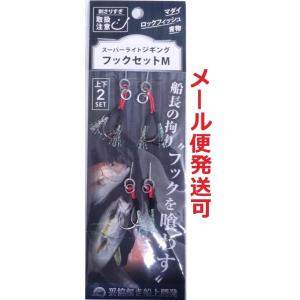 オンザブルー SLJフックセット M グローエンペラー 交換用フック 450519 上下2セット入り
