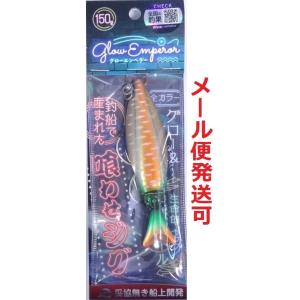 オンザブルー グローエンペラー 150g 02 ラスタオレンジ 450595