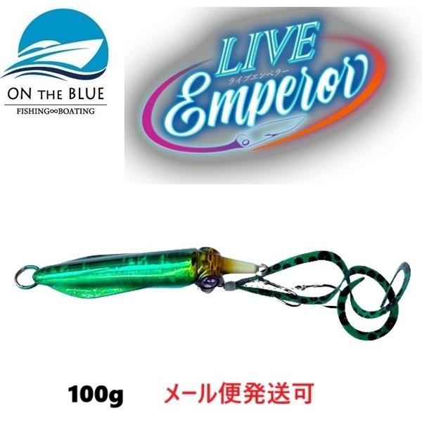 オンザブルー ライブエンペラー 100g 05 グリーンゴールド 452285