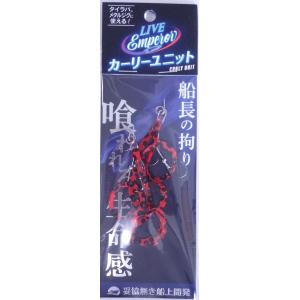 オンザブルー エンペラー カーリーユニット 04 レッド 2個入 452339 ライブエンペラー 交...