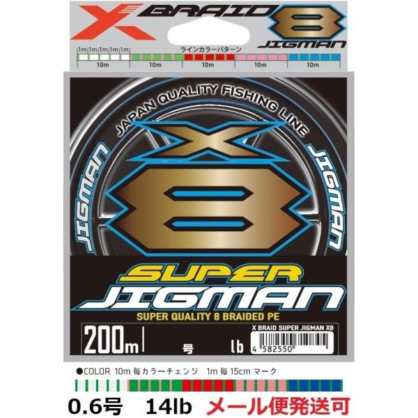 YGK よつあみ エックスブレイド スーパージグマン X8 200m 0.6号 14lb 71071...
