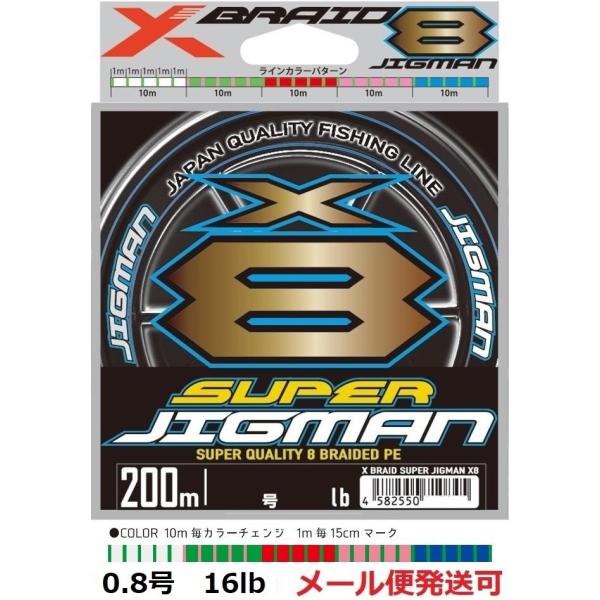 YGK よつあみ エックスブレイド スーパージグマン X8 200m 0.8号 16lb 71072...