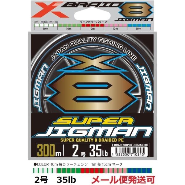 YGK よつあみ エックスブレイド スーパージグマン X8 300m 2号 35lb 710845