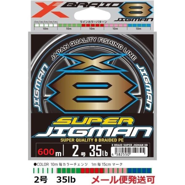 YGK よつあみ エックスブレイド スーパージグマン X8 600m 2号 35lb 710937