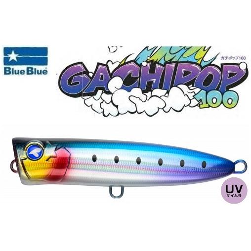 ブルーブルー ガチポップ 100　03 ケイムラマイワシ 510265