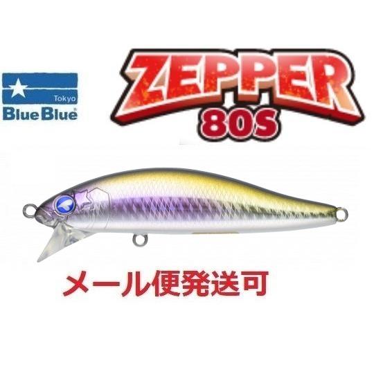 ブルーブルー ゼッパー 80S 16 ナチュラルベイト 510562