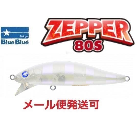 ブルーブルー ゼッパー 80S 17 パールゼブラ 510579