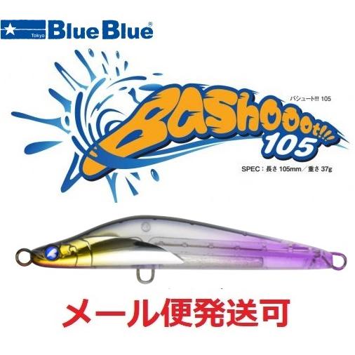 ブルーブルー バシュート105　12 フラッシュカーズ 510753