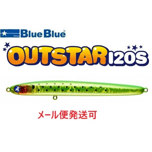 ブルーブルー アウトスター 120S 10 ガツンっ！とキウイ 511149