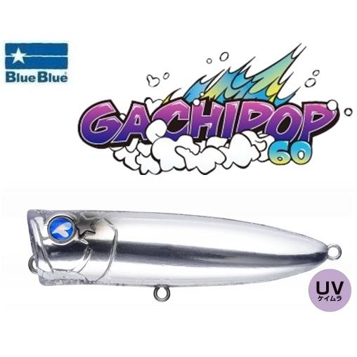 ブルーブルー ガチポップ 60　02 ケイムラダイヤモンド 511309