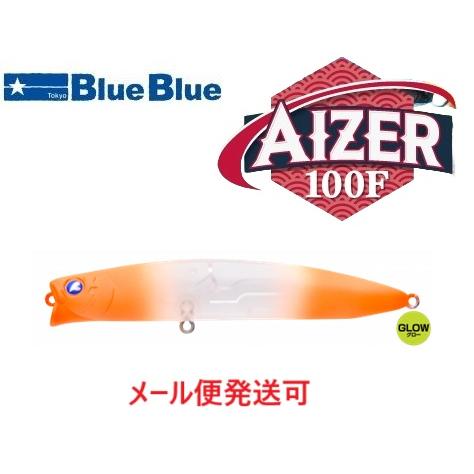 ブルーブルー アイザー100F 12 パンプキングロー 513334