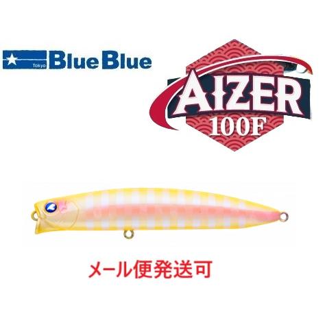 ブルーブルー アイザー100F 57 アルビノゼブラ 513365