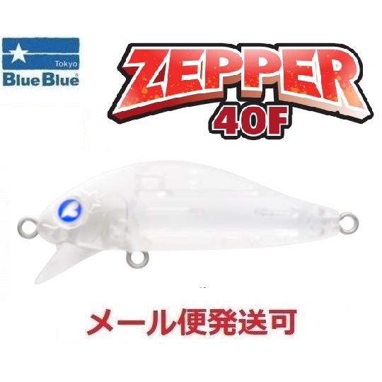 ブルーブルー ゼッパー 40F 02 マットグローヘッド 514560