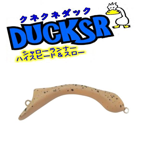 フィッシングエリア 帝釈 クネクネダック SR CMP シナモンペレット 397043