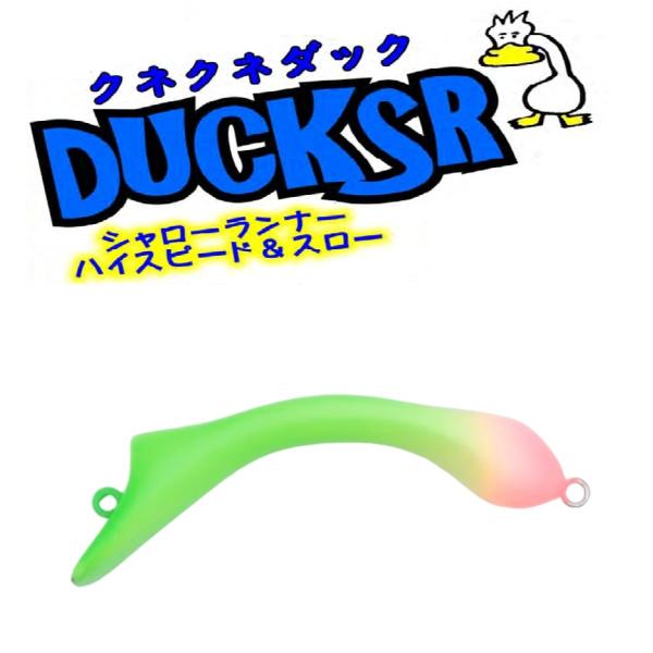 フィッシングエリア 帝釈 クネクネダック SR KGP 蛍光グリーンピンク 397098