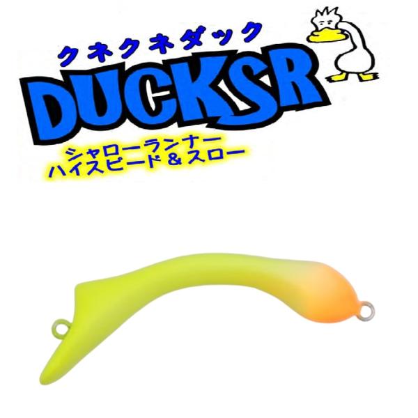 フィッシングエリア 帝釈 クネクネダック SR KYO 蛍光イエローオレンジ 397104
