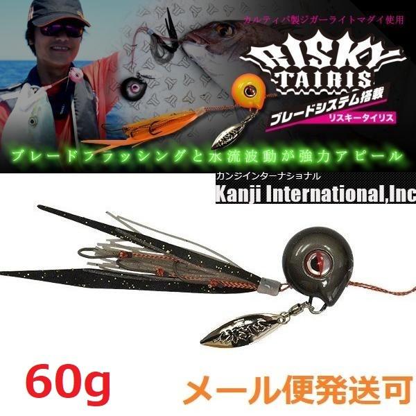 カンジインターナショナル リスキータイリス 60g 09.ブラックシルエット 832498