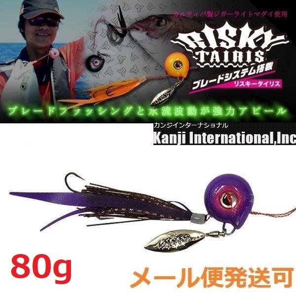 カンジインターナショナル リスキータイリス 80g 08.ディープ蛍ムラパープル 832573