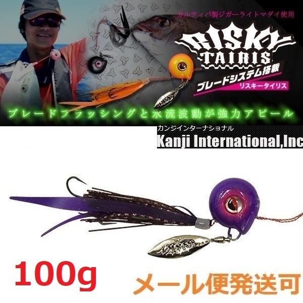 カンジインターナショナル リスキータイリス 100g 08.ディープ蛍ムラパープル 833761