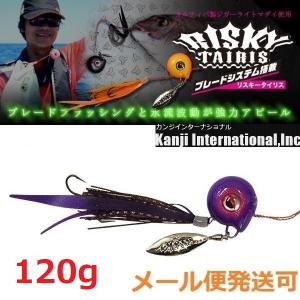 カンジインターナショナル リスキータイリス 120g 08.ディープ蛍ムラパープル 833853