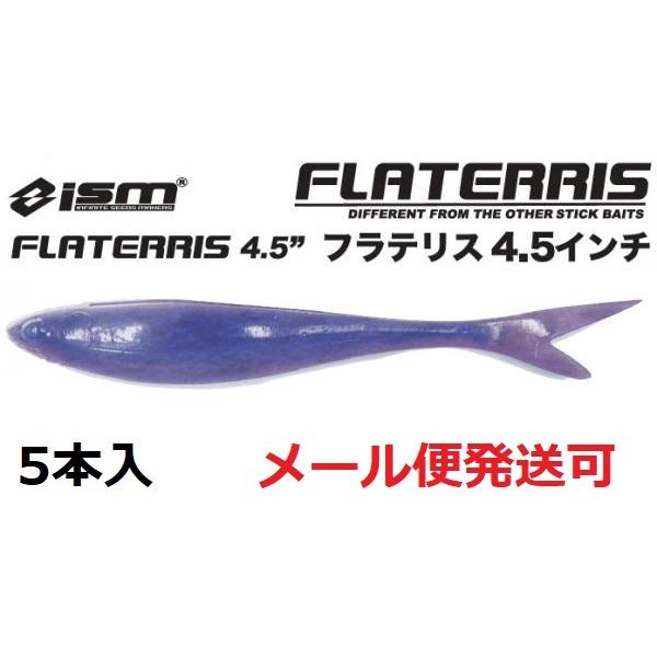 ISM イズム フラテリス 4.5インチ 09 プロブルーシャッド 069482