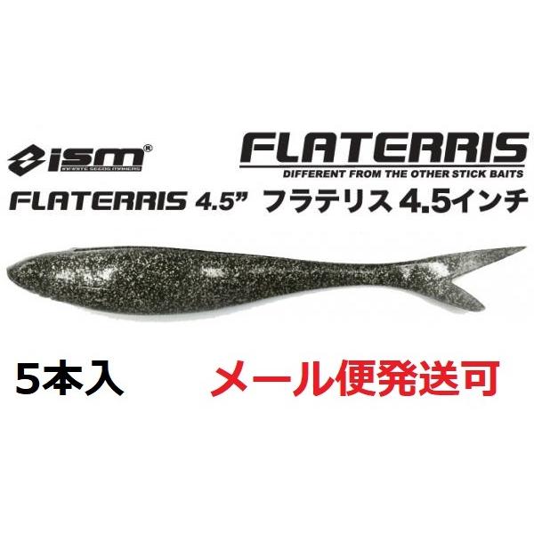 ISM イズム フラテリス 4.5インチ 12 スモークシルバーシャッド 069505