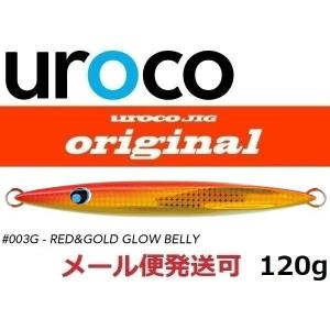 UROCO（ウロコ） 送料無料 ウロコジグ ショート 120g 4色セット
