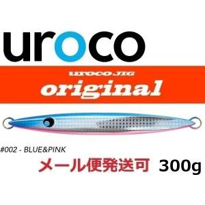 UROCO（ウロコ） ウロコジグオリジナル 350g アルミホロ グロー