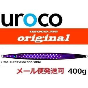 uroco ウロコ ウロコジグ 350g フルグローライムグリーン ブルーグロー