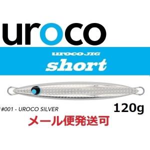 UROCO（ウロコ） 送料無料 ウロコジグ ショート 120g 4色セット