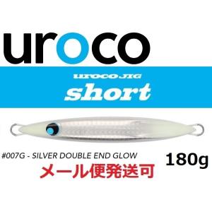 UROCO（ウロコ） ウロコジグ ショート 180g 009G 金イワシグローベリー