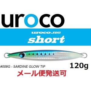 UROCO（ウロコ） ウロコジグショート 120g メタルジグ ジグ スロー