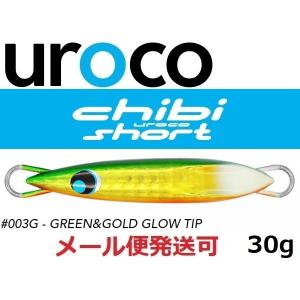 UROCO（ウロコ） ウロコジグ チビウロコ ショート 40g 001 ウロコ