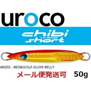UROCO（ウロコ） ウロコジグ チビウロコ ショート 40g 001 ウロコ