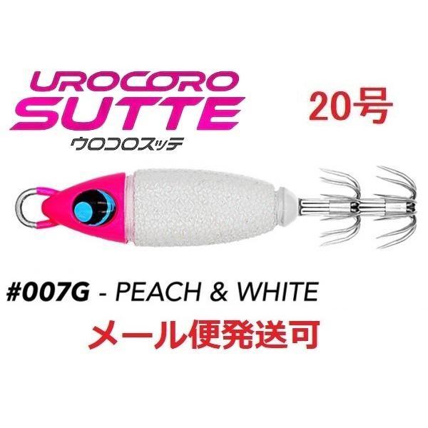 ウロコロスッテ 20号 007G 桃白グロー 533763 UROCO