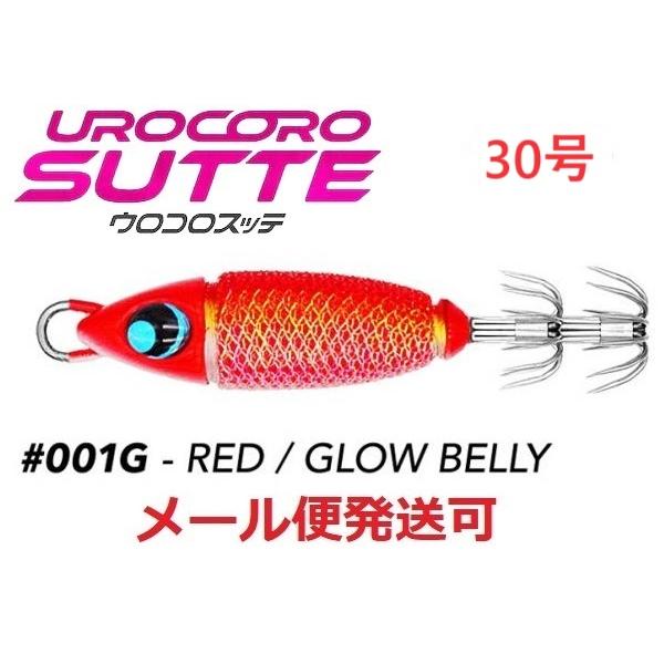 ウロコロスッテ 30号 001G レッド/グローベリー 533848 UROCO