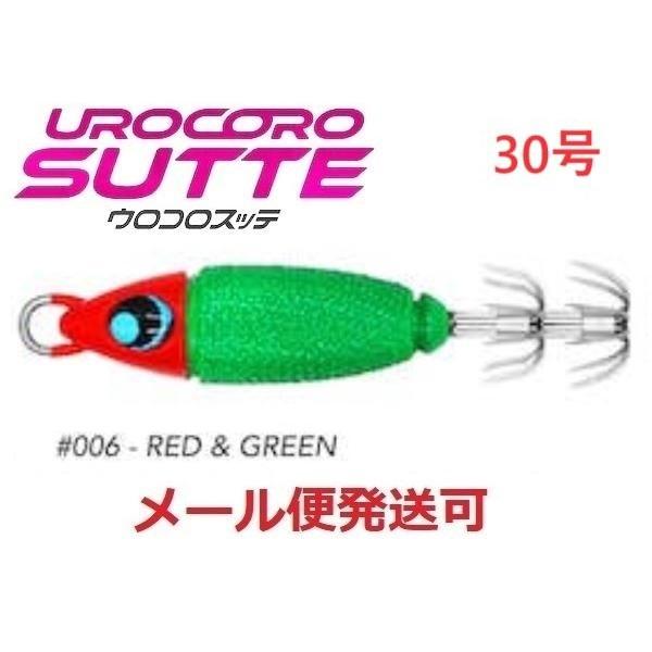 ウロコロスッテ 30号 006 赤緑 533893 UROCO