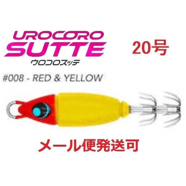 ウロコロスッテ 20号 008 赤黄 534814 UROCO