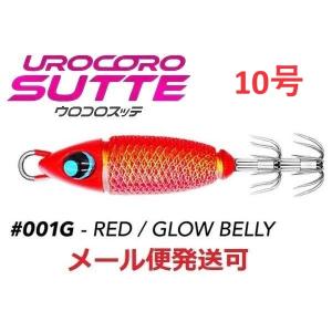 ウロコロスッテ 10号 001G レッド/グローベリー 535798 UROCO｜f-eldo