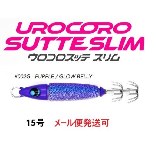 ウロコ ウロコロスッテ スリム 15号 002G パープル/グローベリー 536276 UROCO