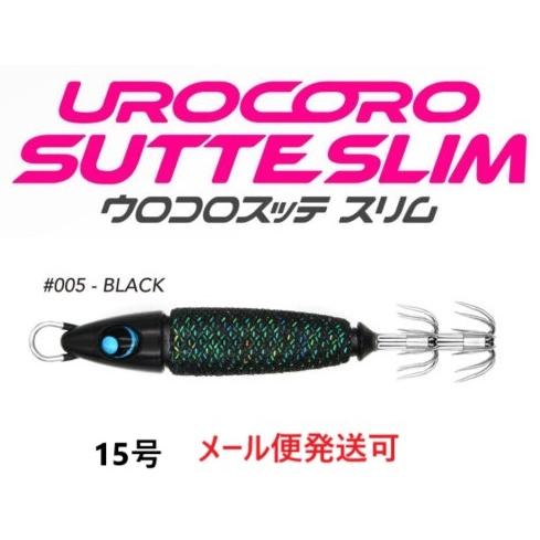 ウロコ ウロコロスッテ スリム 15号 005 ブラック 536283 UROCO