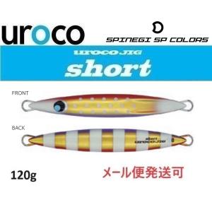 UROCO（ウロコ） ウロコジグショート UROCO JIG SHORT180g #005G