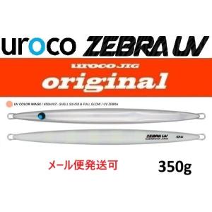 UROCO（ウロコ） ウロコジグオリジナル 350g アルミホロ グロー