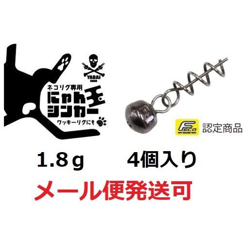 ゲーリーヤマモト にゃん玉シンカー 1.8g（4個入） 060100