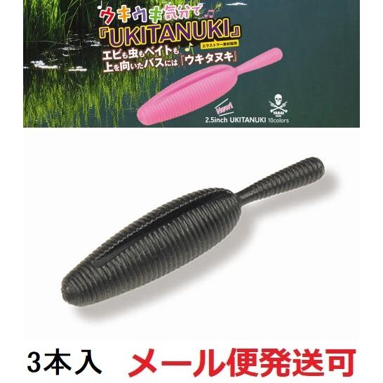 ゲーリーヤマモト 2.5インチ ウキタヌキ 020 ブラックソリッド 060162 ヤバイブランド ...