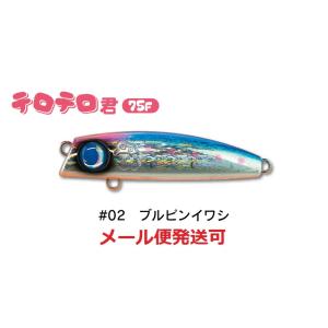 ジャンプライズ テロテロ君 75F 02 ブルピンイワシ 670906