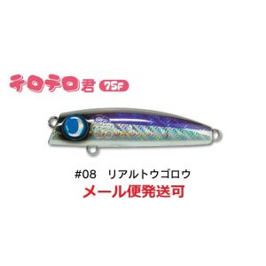 ジャンプライズ テロテロ君 75F 08 リアルトウゴロウ 670968