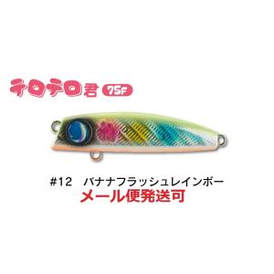 ジャンプライズ テロテロ君 75F 12 バナナフラッシュレインボー 671002