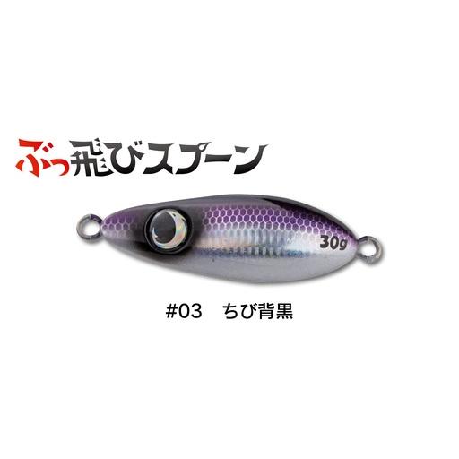 ジャンプライズ ぶっ飛びスプーン 30g 03 ちび背黒 671170